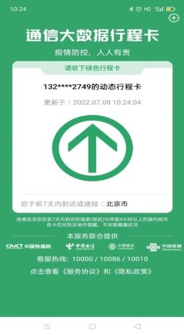 通信行程卡