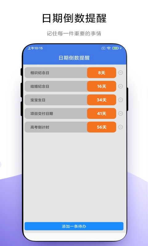 时间控app官方版