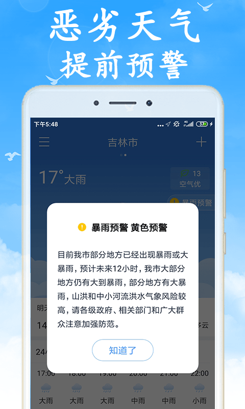 吉利天气预报app