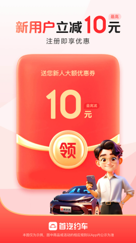 首汽约车