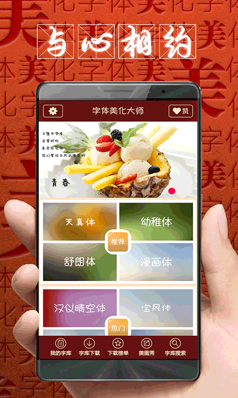 字体美化大师vivo最新版