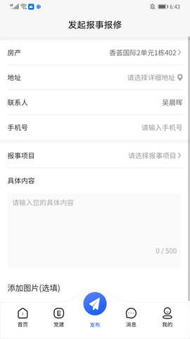 赣邻通物业软件