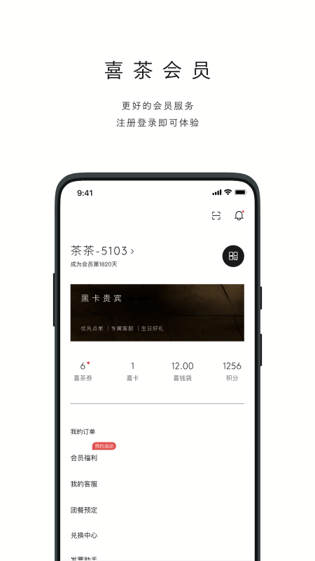 喜茶GO