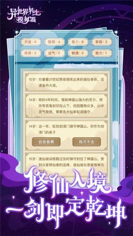 异世界转生模拟器免广告