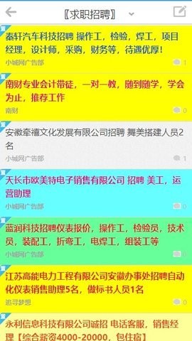 小城天长网手机版