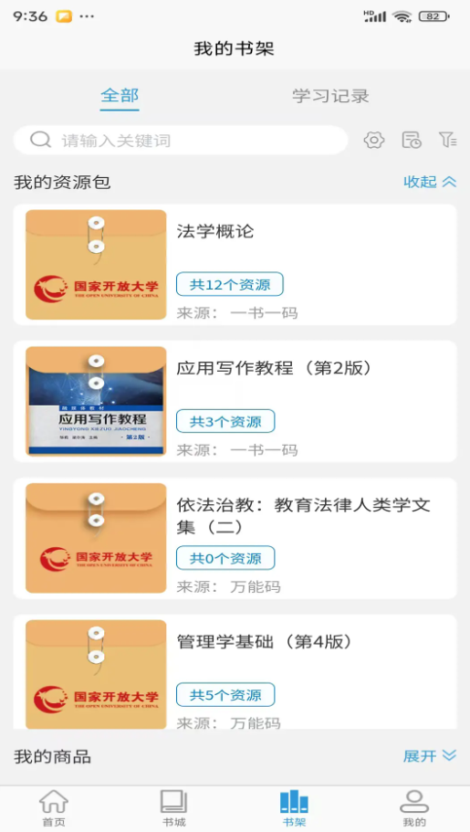 开放云书院app官方版
