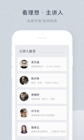 看理想app