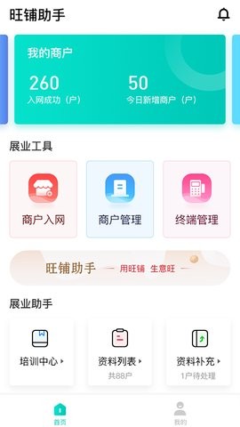 旺铺助手app