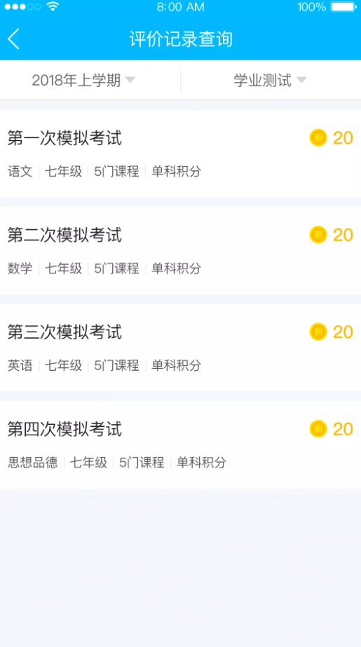 掌上综评初中版