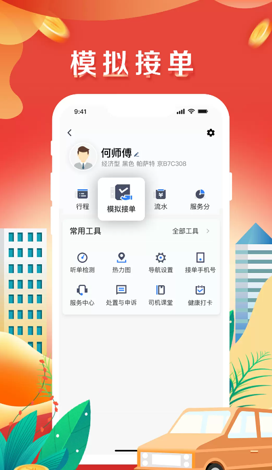 美程出行司机端