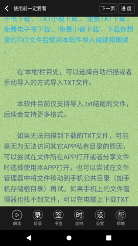 TXT文本听书官方版
