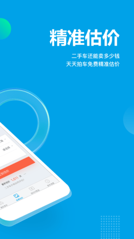 天天拍车app