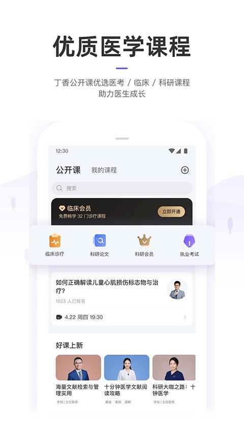 丁香园手机版