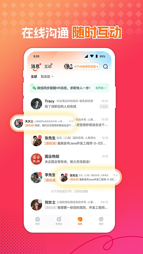 前程无忧51Job