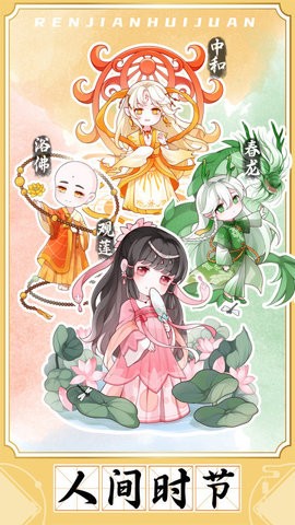 人间绘卷无限金币版