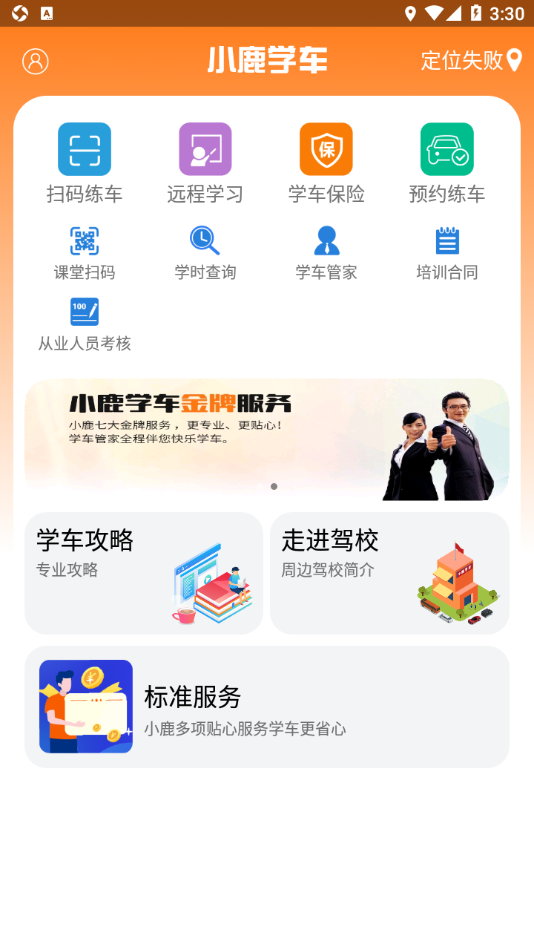 小鹿学车GB