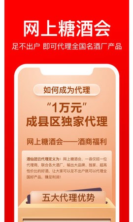 酒仙团