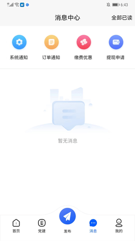 赣邻通物业软件