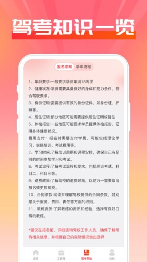 驾证一点通