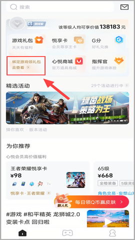 心悦俱乐部一键领取版