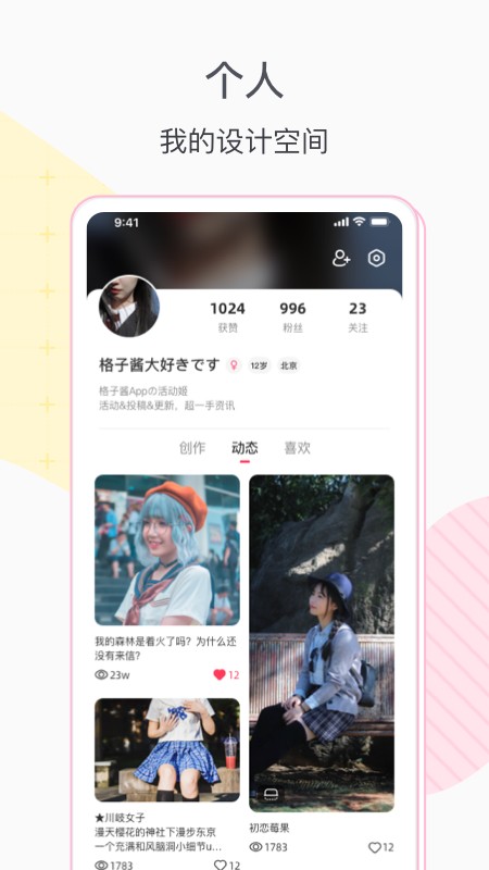 格子酱正版