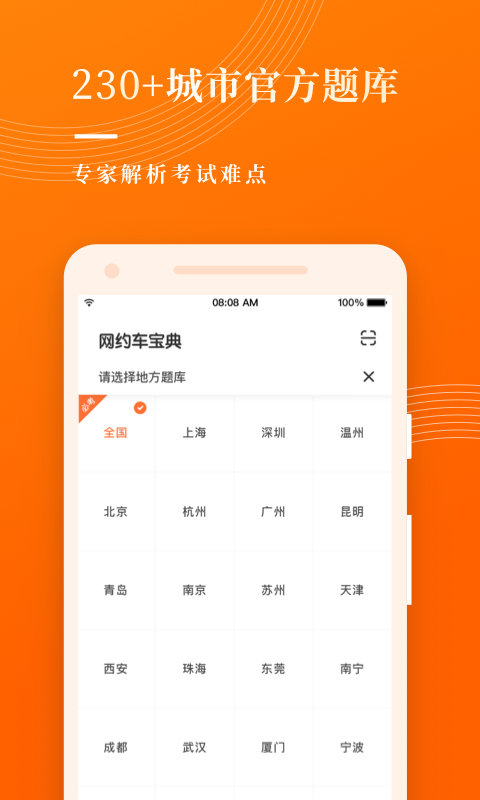网约车宝典app