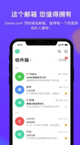 game mail邮箱