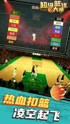 超级篮球大师中文版