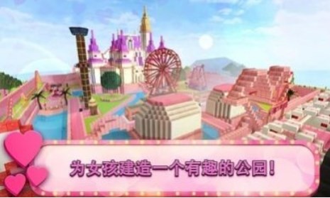 女孩主题公园工艺官方版