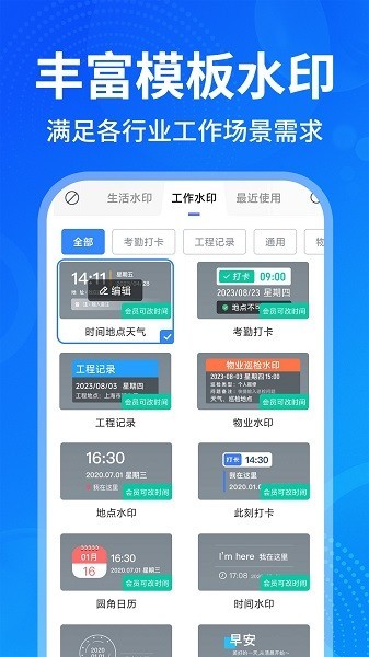 免费水印拍照相机