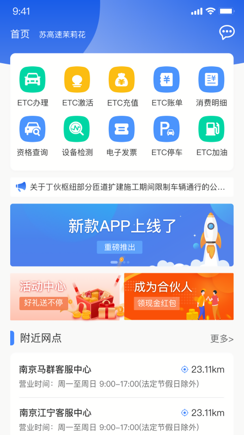 江苏高速