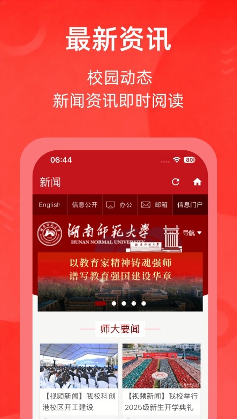 湖南师范大学