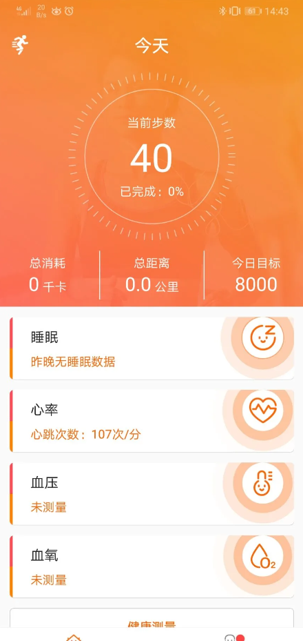 fitcloudpro智能手环app