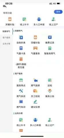 北京燃气苹果版