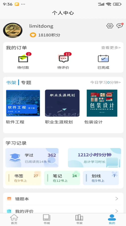 开放云书院app官方版