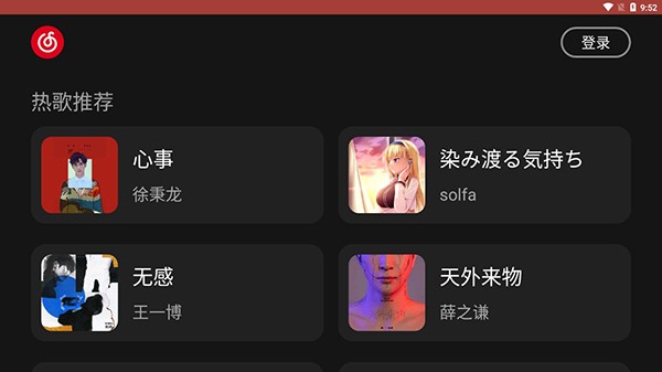 网易云车载版