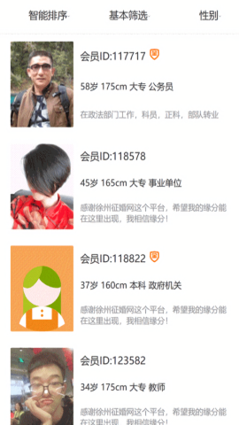 徐州征婚网