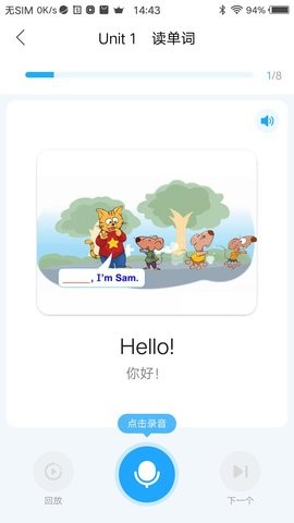 江苏省中小学语音系统app
