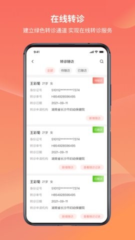 湖南云上妇幼