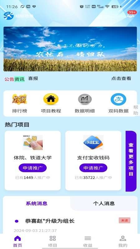 蜻蜓地推app官方版