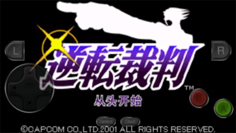 逆转裁判免费版