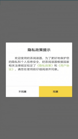 奶茶阅读器高级版