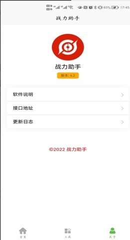 王者荣耀战力助手app