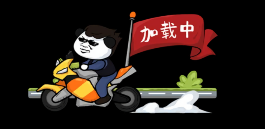 暴走老铁2