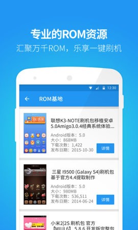 刷机大师官方版