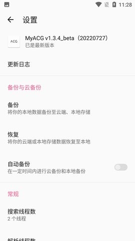 MyACG搜索源