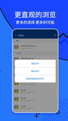 zarchiver免费版