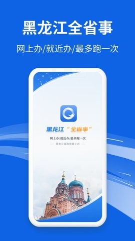 全省事2.0.0