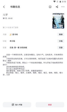 锤子小说无广告版