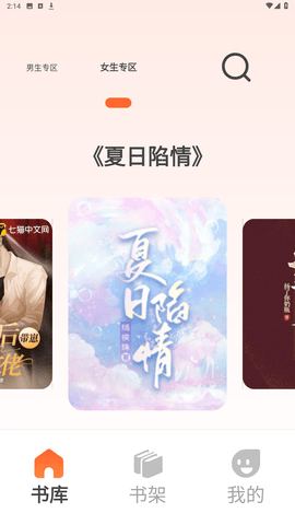 火炉书屋1.0.4版